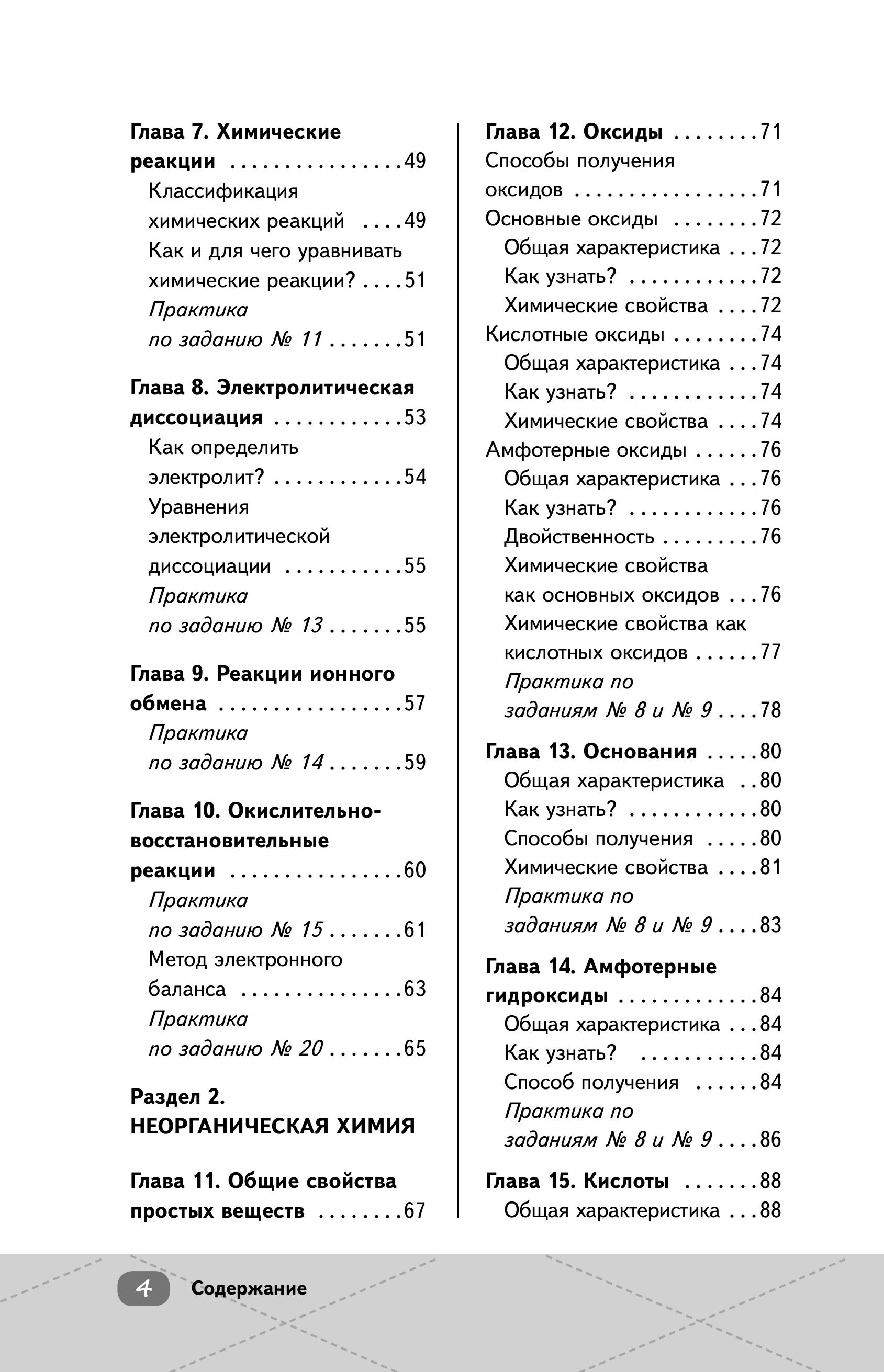 Книга Эксмо ОГЭ. Химия - фото 3