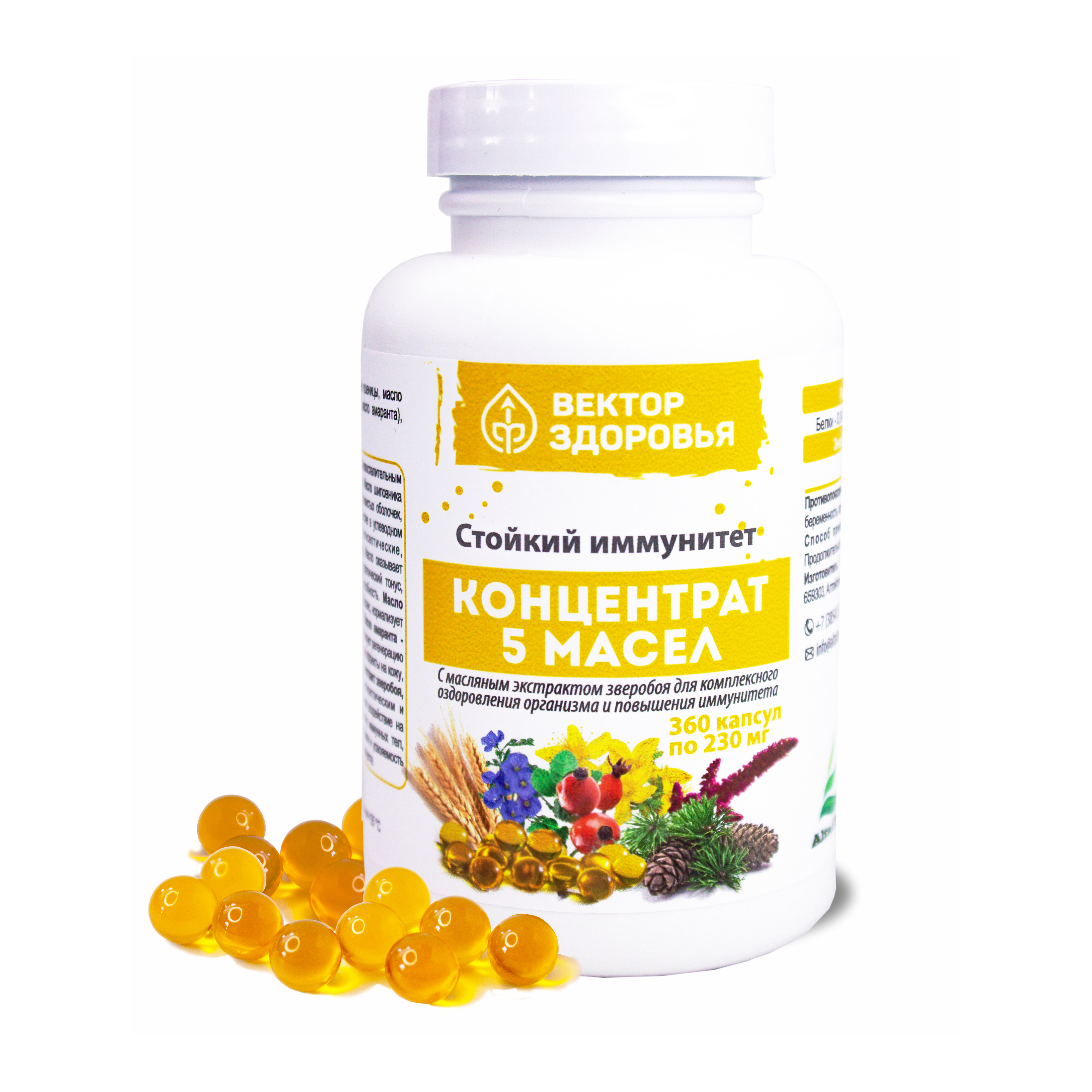 Изображение товара Комплекс масел Алтайские традиции Стойкий иммунитет 360 капсул