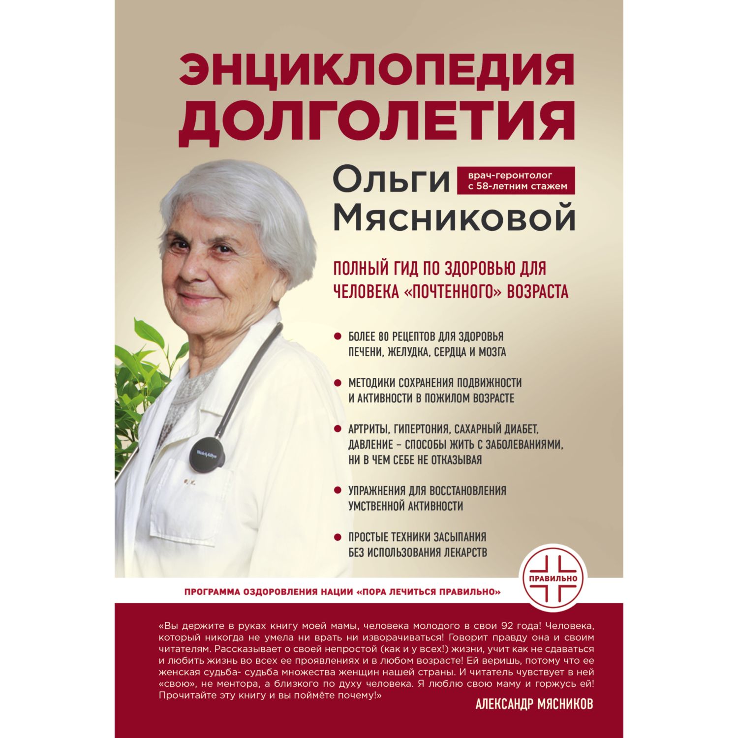 Книга ЭКСМО-ПРЕСС Энциклопедия долголетия Ольги Мясниковой - фото 3