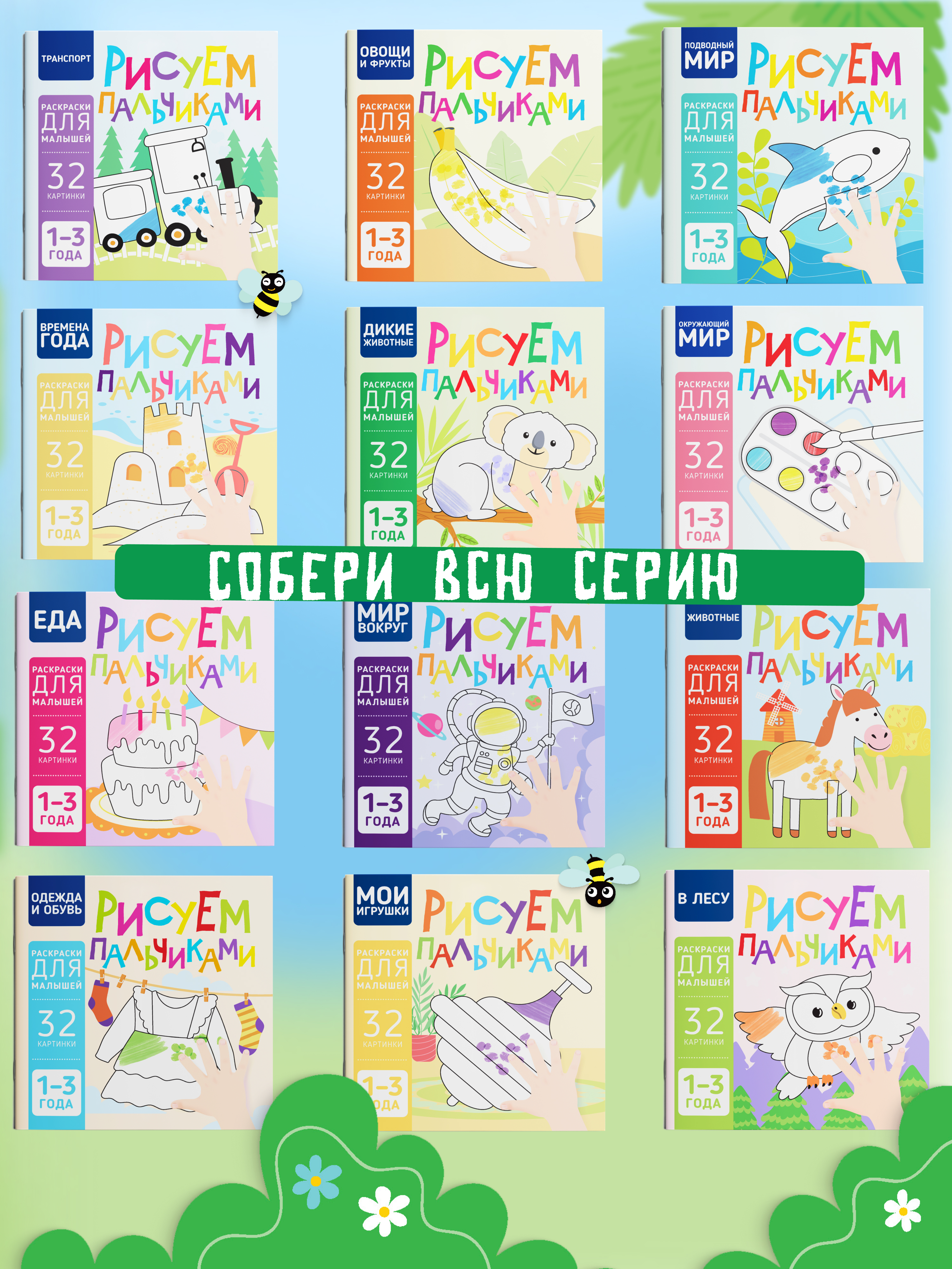 Пальчиковая раскраска для малышей Харвест Рисуем пальчиками - фото 8