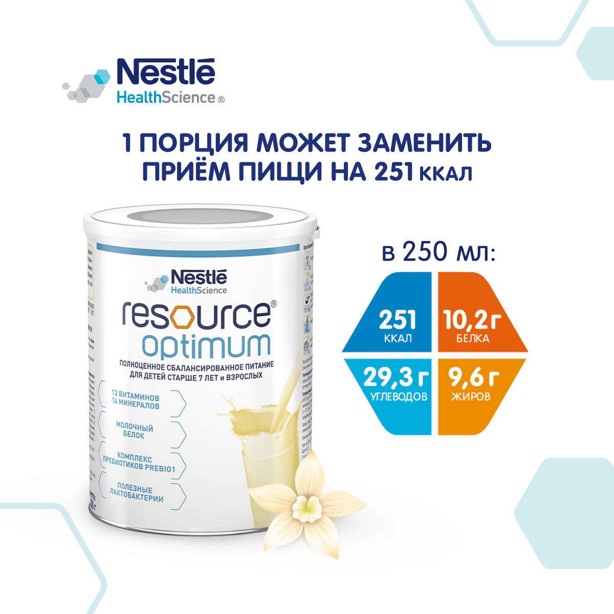 Продукт молочный Nestle Resource Optimum 400г - фото 5