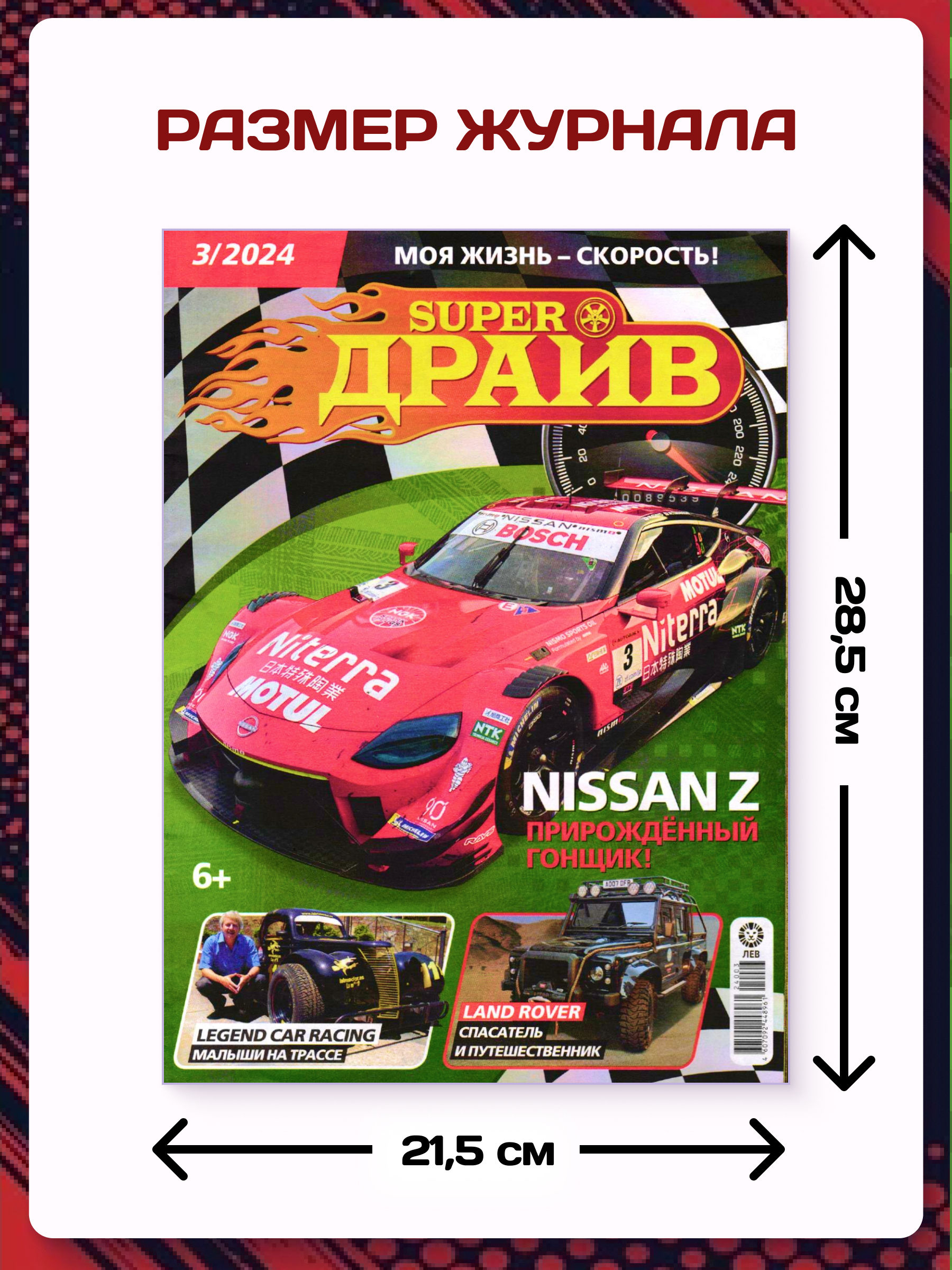 Набор из 10 изданий для мальчиков ИД Лев Super Драйв - фото 5