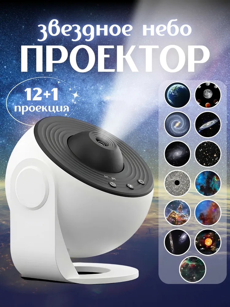 Проектор звездного неба планетарий CASTLELADY галактика проектор для детской и спальни - фото 1