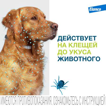 Ошейник для собак Elanco Foresto более 8кг от блох и клещей защита 8месяцев 70см 65494