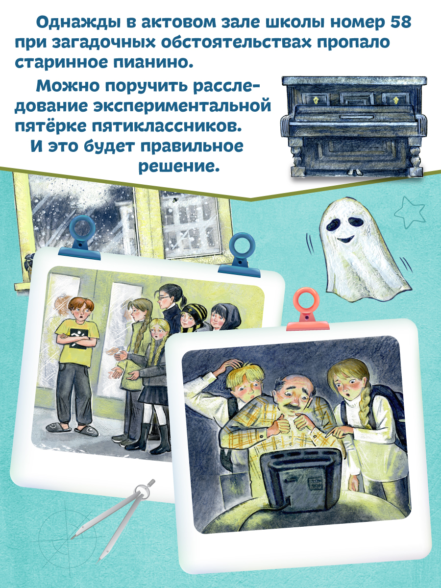 Книга Проф-Пресс детский детектив 8+ Тайна пропавшего пианино. Е. Лаптёнок. 208 стр. - фото 2