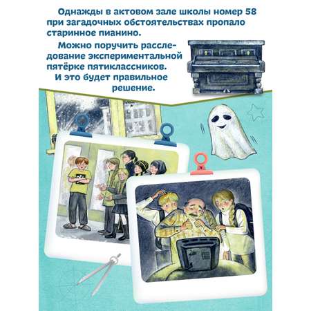 Книга Проф-Пресс детский детектив 8+ Тайна пропавшего пианино. Е. Лаптёнок. 208 стр.