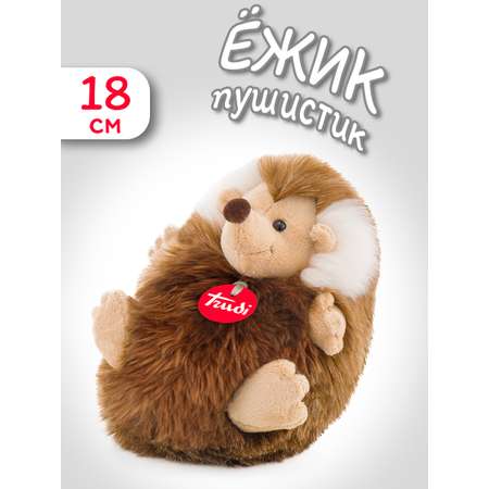 Мягкая игрушка Trudi Ежик-пушистик 18см