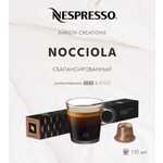 Кофе в капсулах Nespresso Nocciola 10 шт