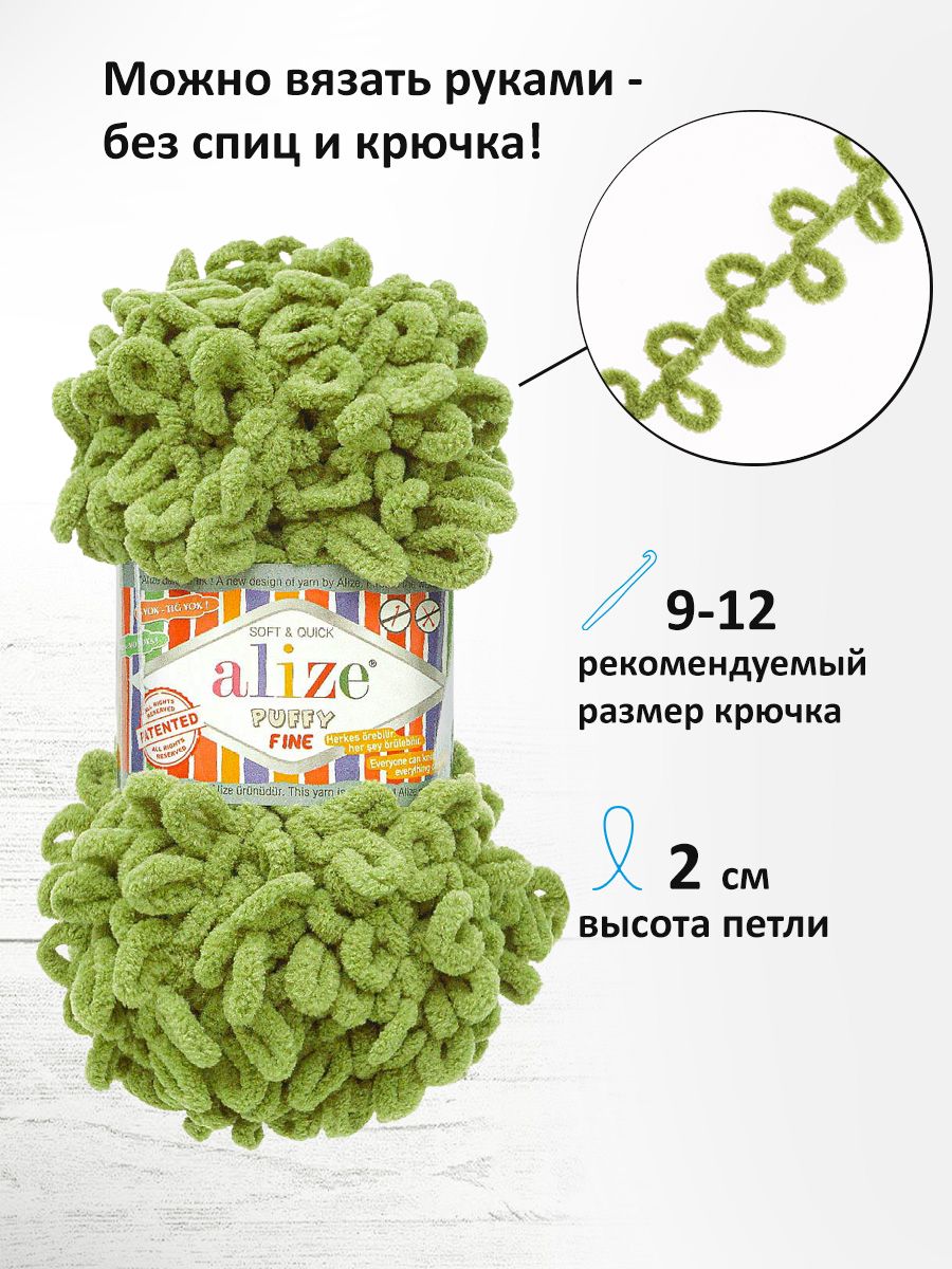 Пряжа для вязания Alize puffy fine 100 г 14.5 м микрополиэстер фантазийная мягкая 485 зеленая черепаха 5 мотков - фото 2