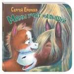 Книга Издательство Энас-книга Мамы учат малышей