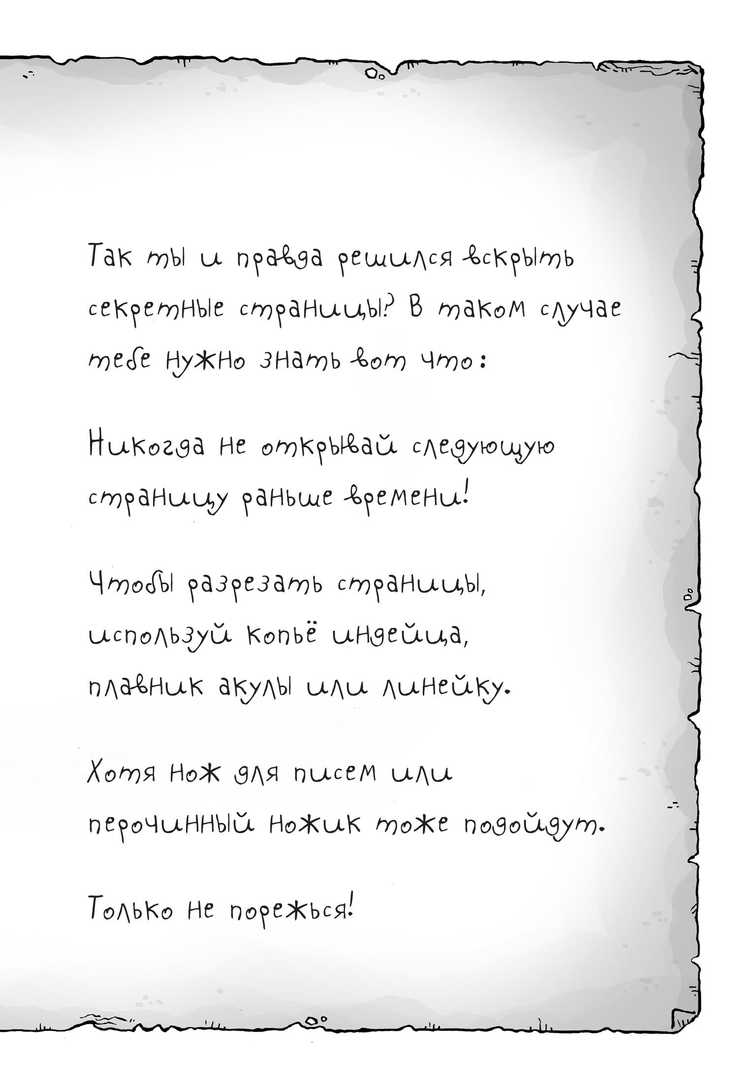 Книга Эксмо Самая опасная книга всех времен - фото 4