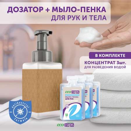 Мыло жидкое EcoCaps
