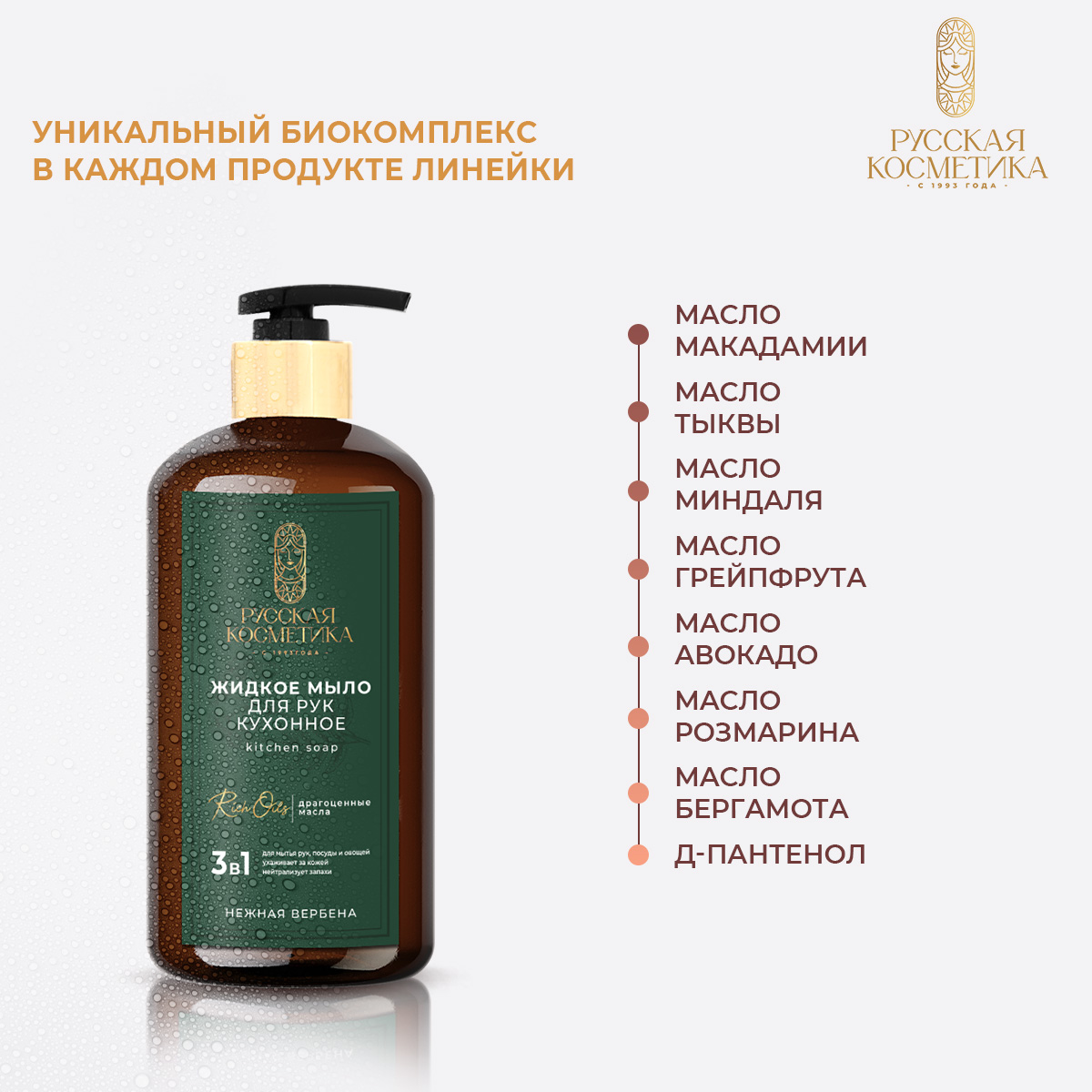 Мыло жидкое Русская Косметика 600 мл - фото 3