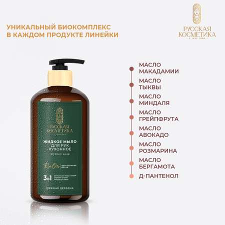 Мыло жидкое Русская Косметика 600 мл