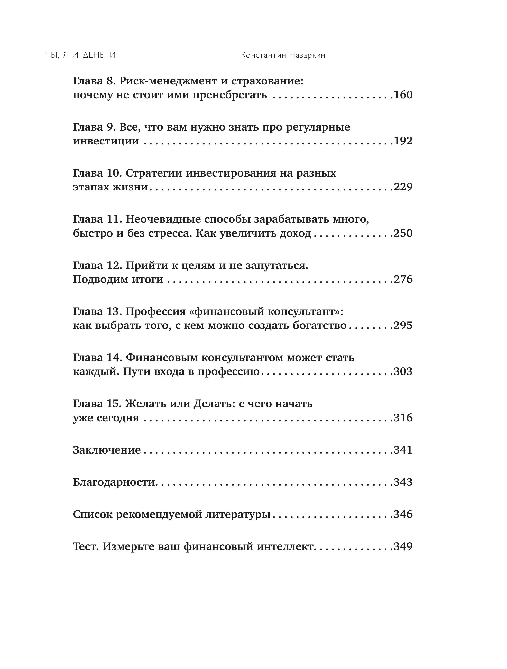 Книга БОМБОРА Ты, я и деньги. Как сохранить и приумножить богатство - фото 7