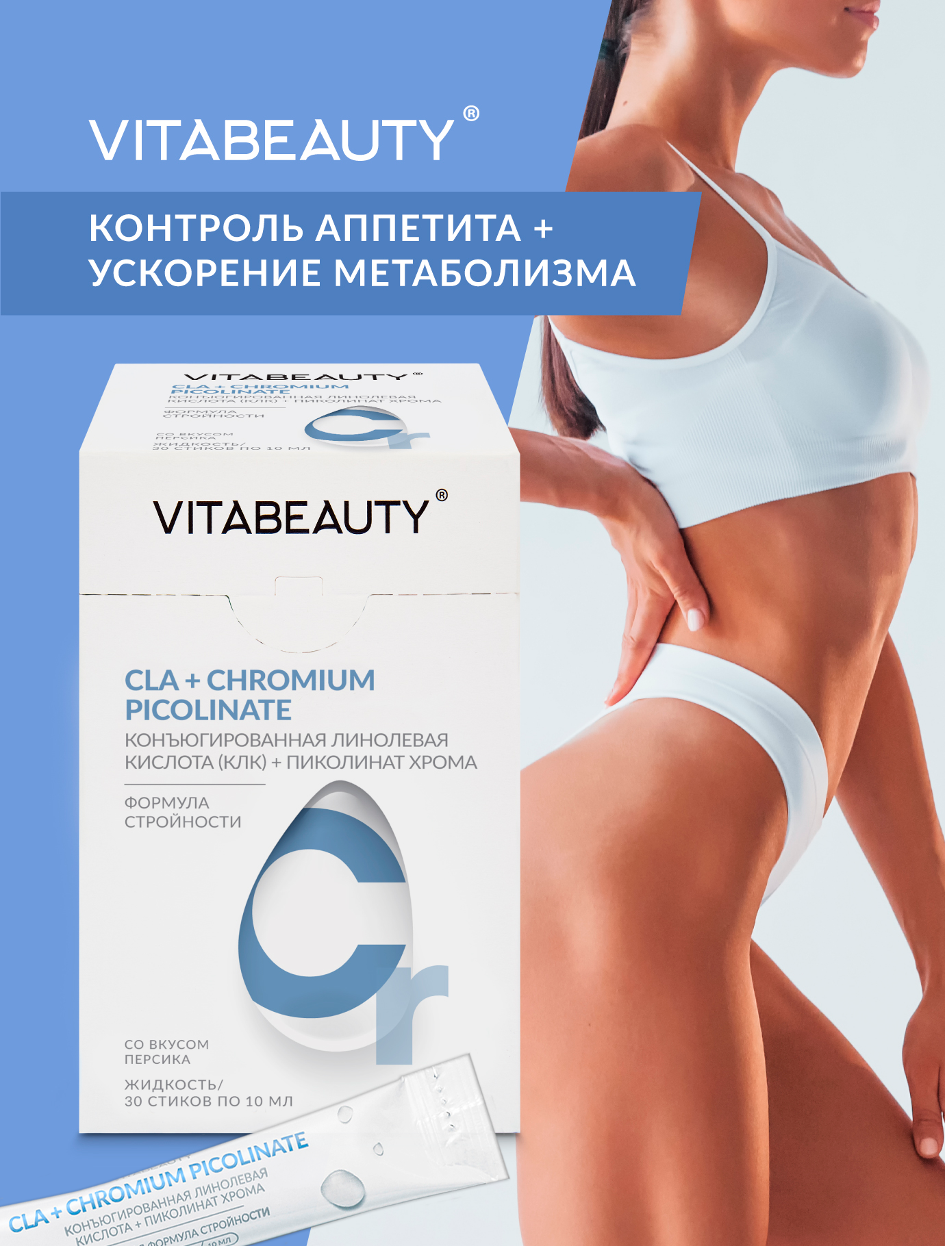 Сироп VITABEAUTY Конъюгированная линолевая кислота + Пиколинат хрома - фото 1