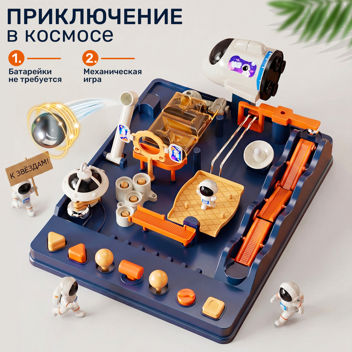 Настольная игра TIPTOPOLIS "Умный лабиринт" Космос - фото 1