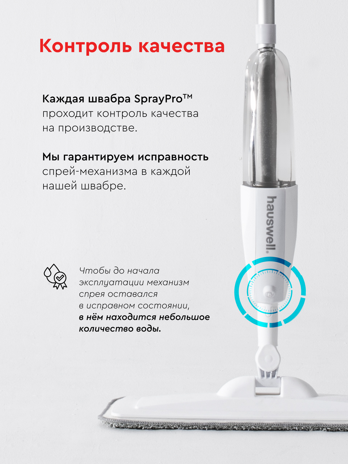 Швабра с распылителем Hauswell SprayPro Flat - фото 10