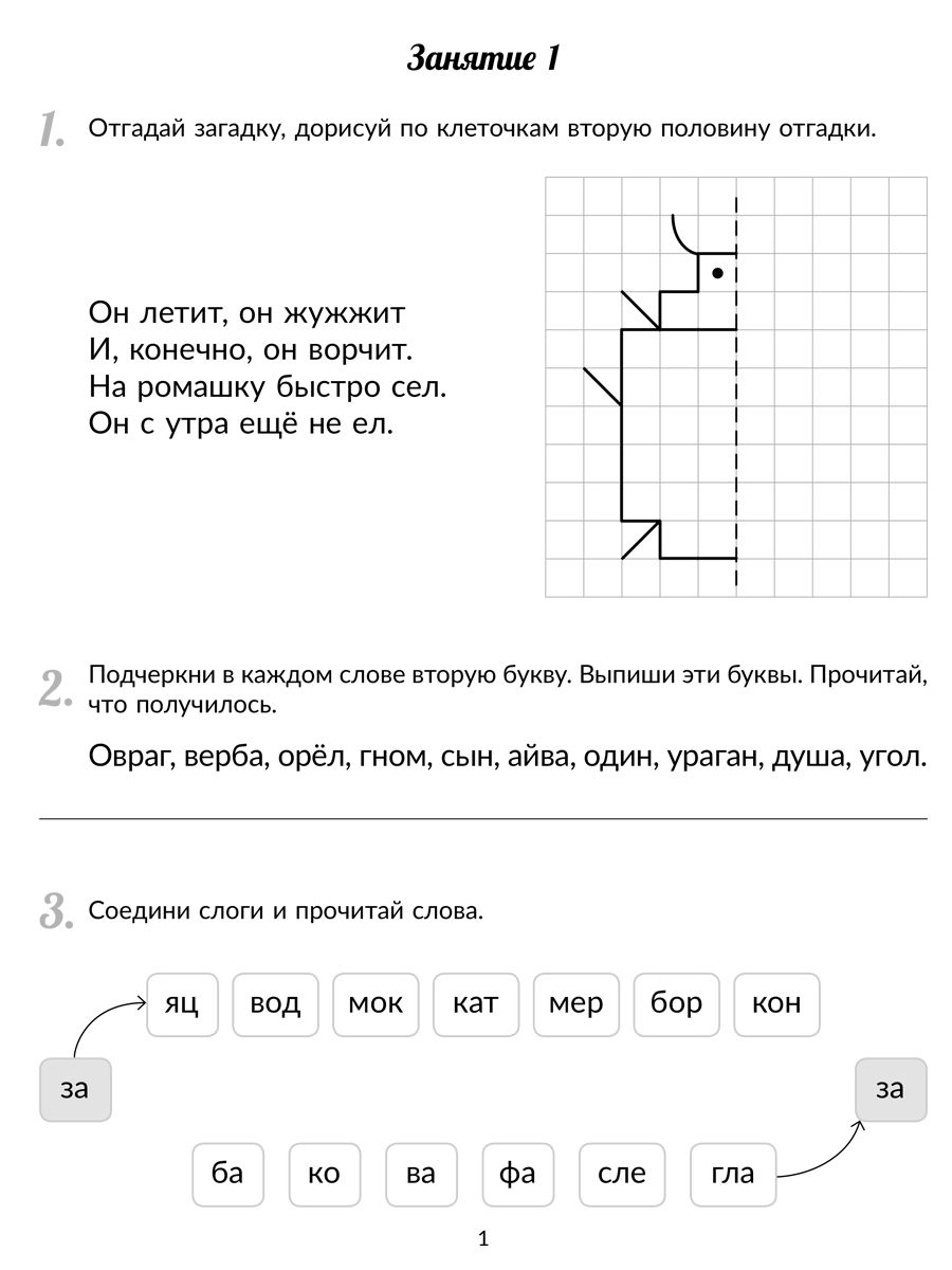 Книга ИД Литера Коррекционно-развивающие занятия. Закрепляем навыки чтения у детей с ОВЗ - фото 2