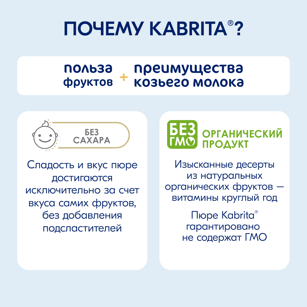 Пюре Kabrita Манго-яблоки с козьими сливками с 6 мес 100 г - фото 2
