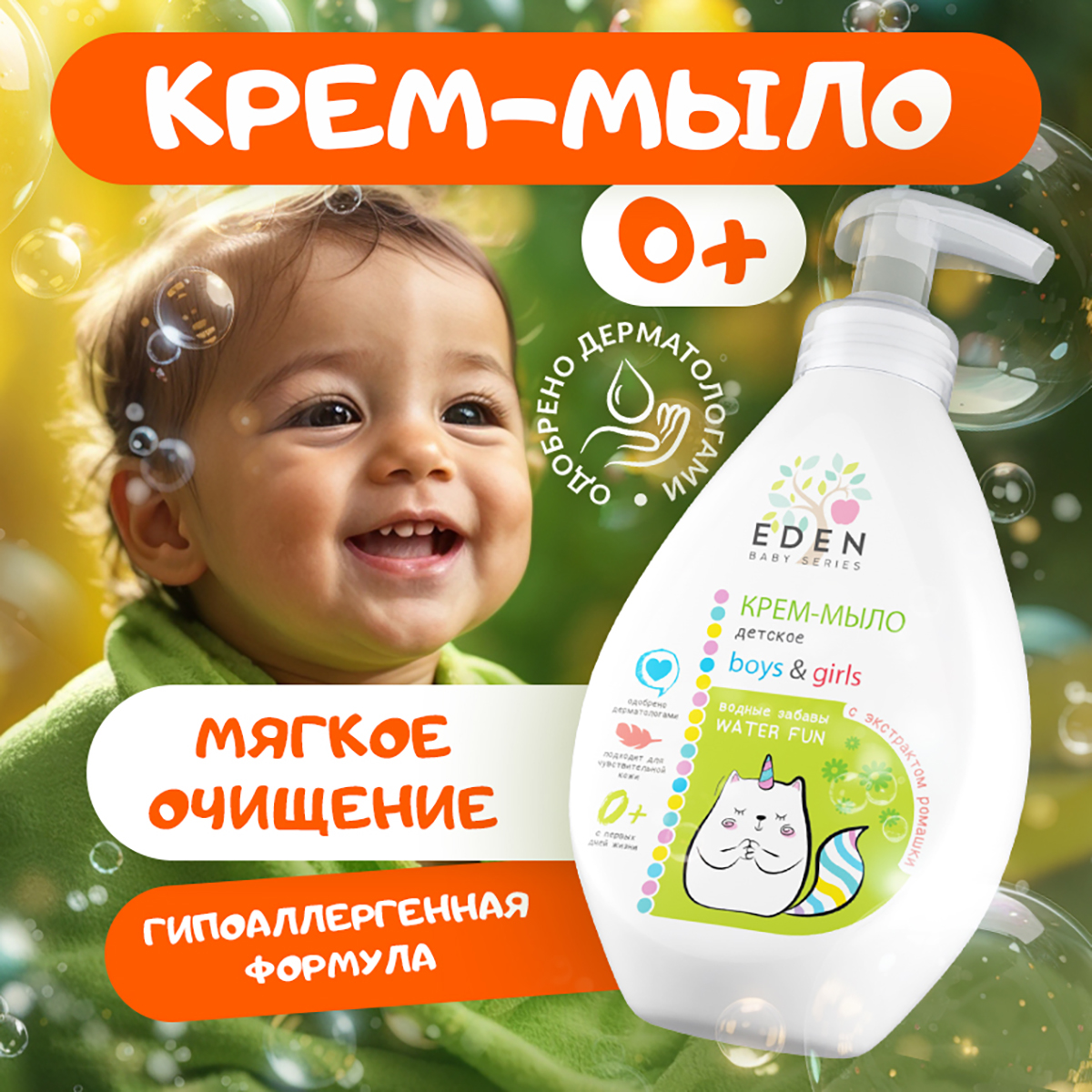 Мыло жидкое EDEN 300 мл - фото 1