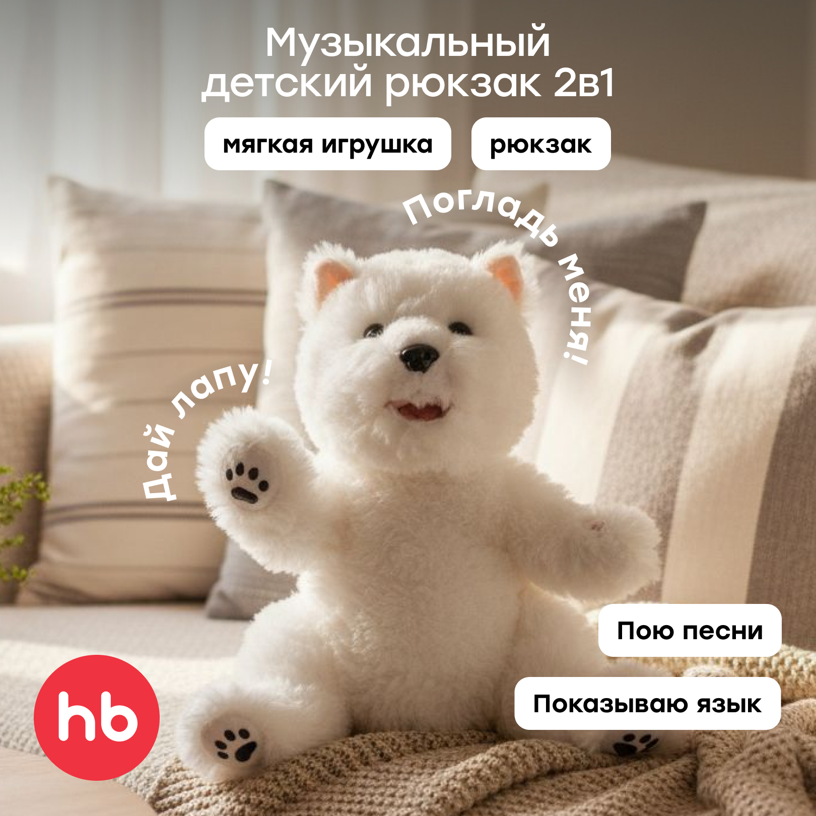 Мягкая игрушка Happy Baby собачка Snezhok - фото 1