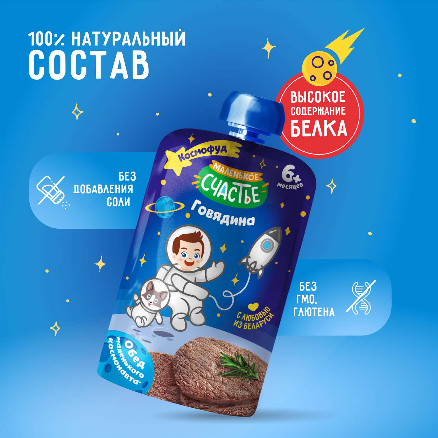 Пюре Маленькое Счастье говядина дойпак 80г с 8 месяцев - фото 2
