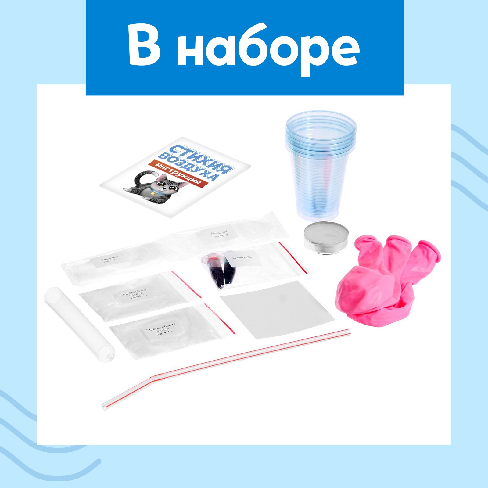 Набор для опытов Эврики Стихия воздуха - фото 2