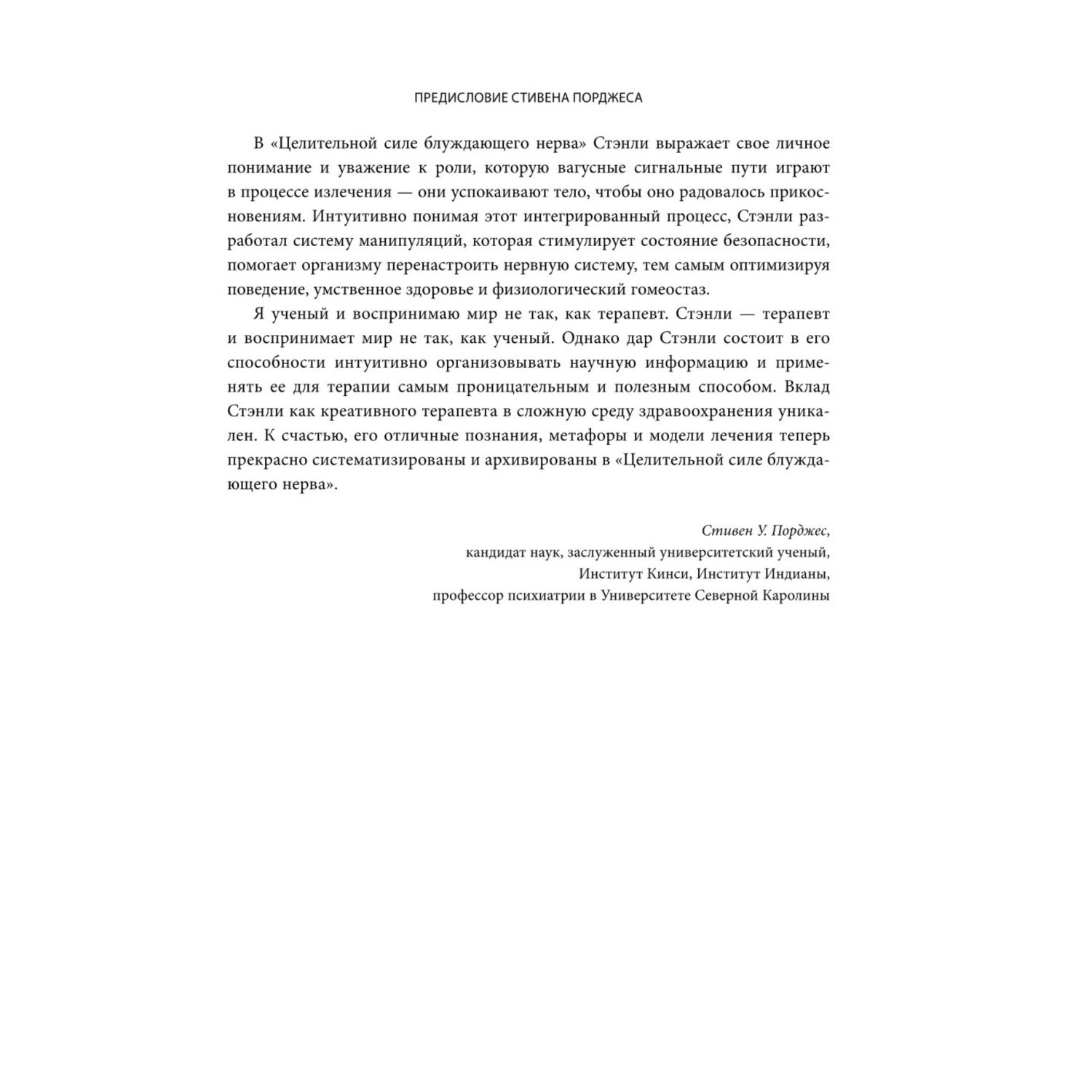 Книга Эксмо Блуждающий нерв Руководство по избавлению от тревоги - фото 6