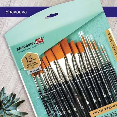Кисть Brauberg 15 шт. (синтетика)