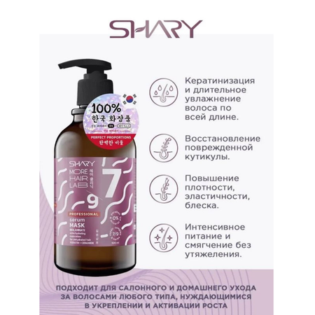 Маска SHARY 500 мл