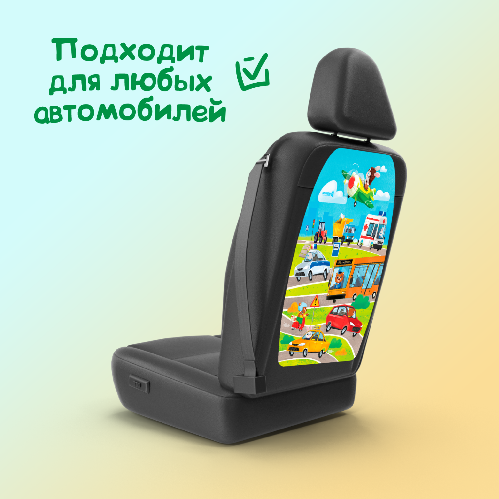 Чехол Крошка Я на автомобильное кресло Веселое приключение - фото 4