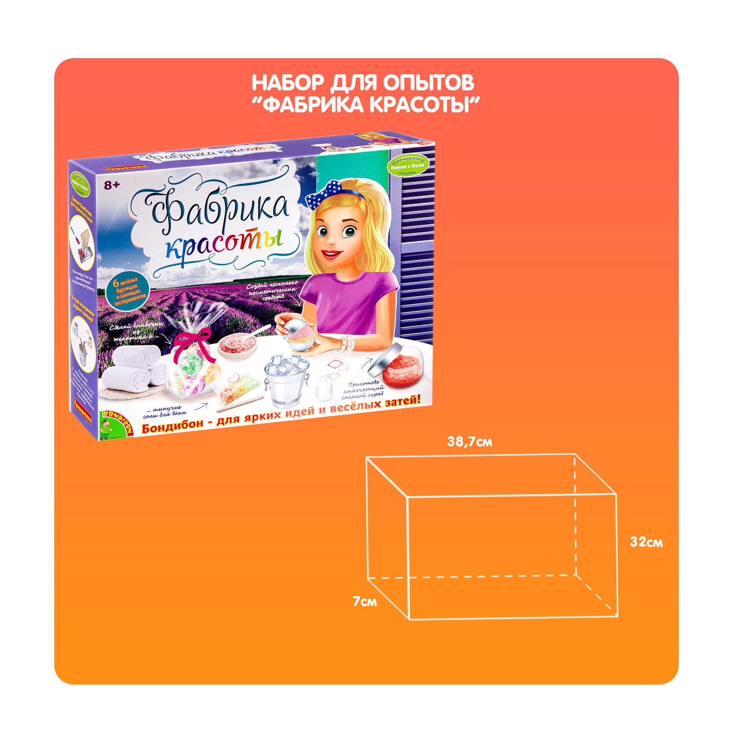 Набор Bondibon Фабрика красоты косметика - фото 2