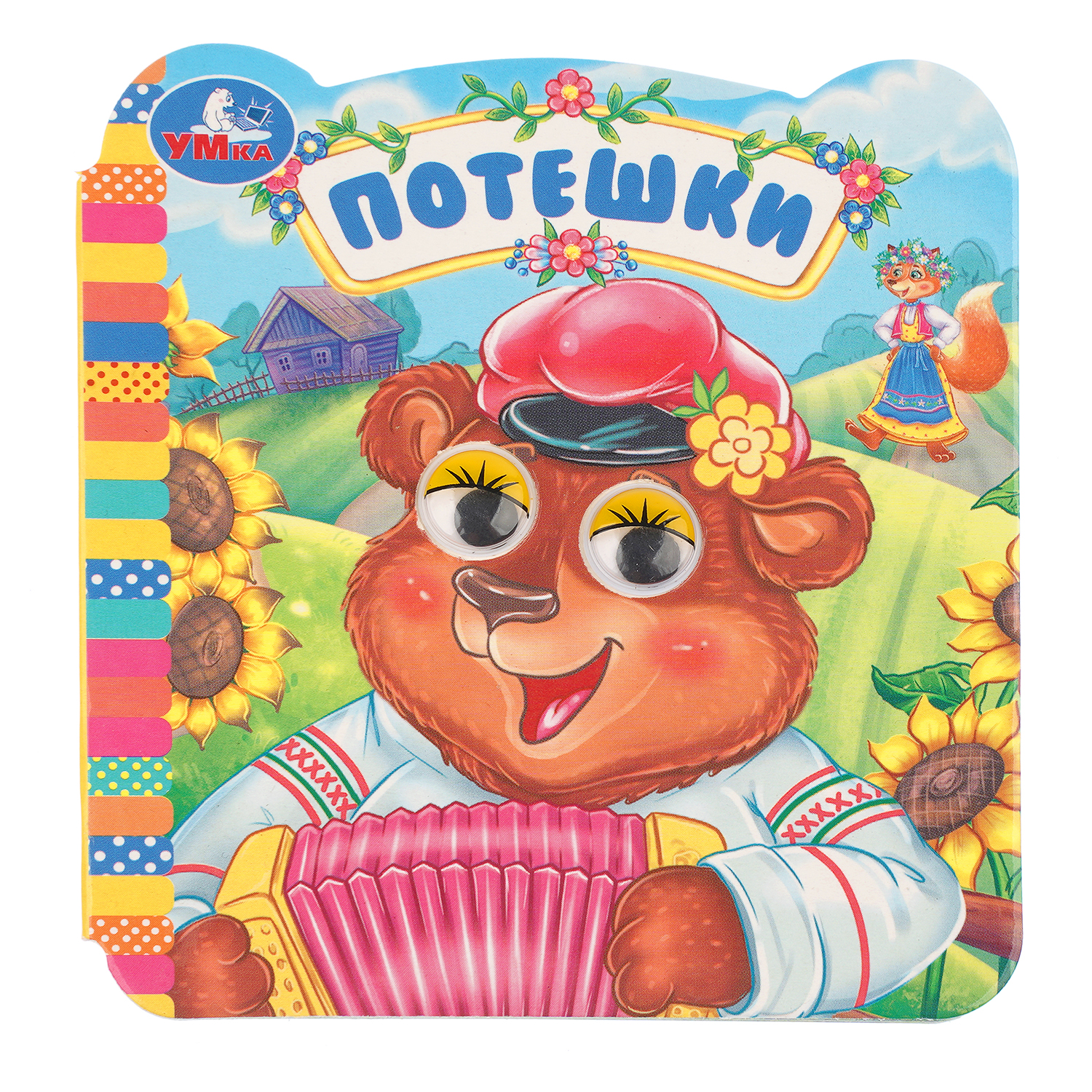 Книга УМка Потешки с глазками - фото 1