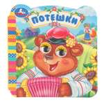 Книга УМка Потешки с глазками