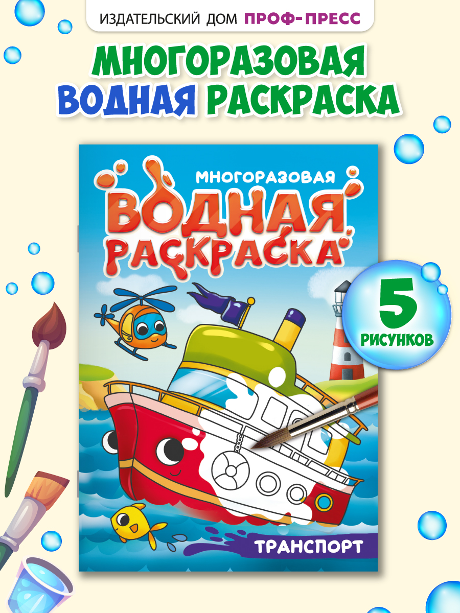 Многоразовая раскраска Проф-Пресс Дикие животные А5 - фото 1