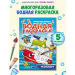 Многоразовая раскраска Проф-Пресс Дикие животные А5