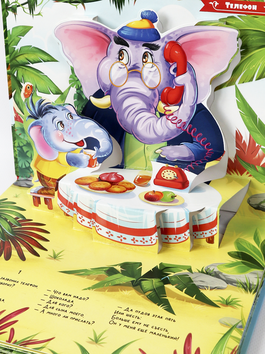 Книга с объемными картинками Malamalama Телефон Чуковский Сказка для детей - фото 9