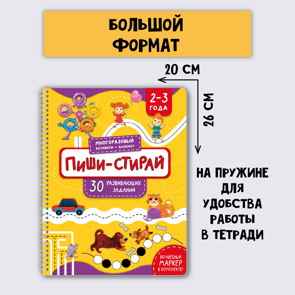 Многоразовая тетрадь БимБиМон Пиши-Стирай для детей 2 - 3 лет - фото 6