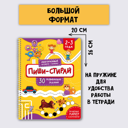 Многоразовая тетрадь БимБиМон Пиши-Стирай для детей 2 - 3 лет