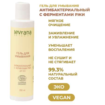 Гель levrana 200 мл