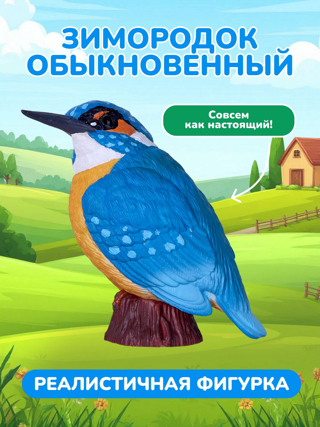 Фигурка KONIK Зимородок обыкновенный - фото 1