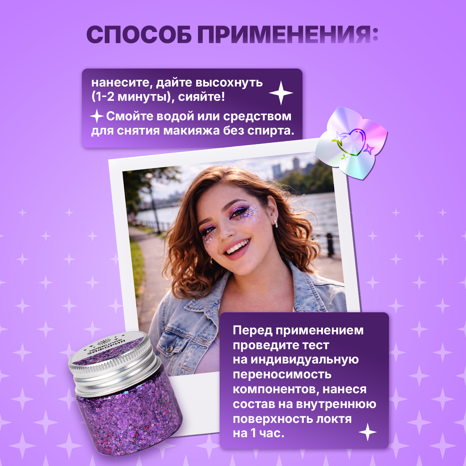 Глиттер шиммер для тела ХОББИЛАБ Эйфория 30 г - фото 4