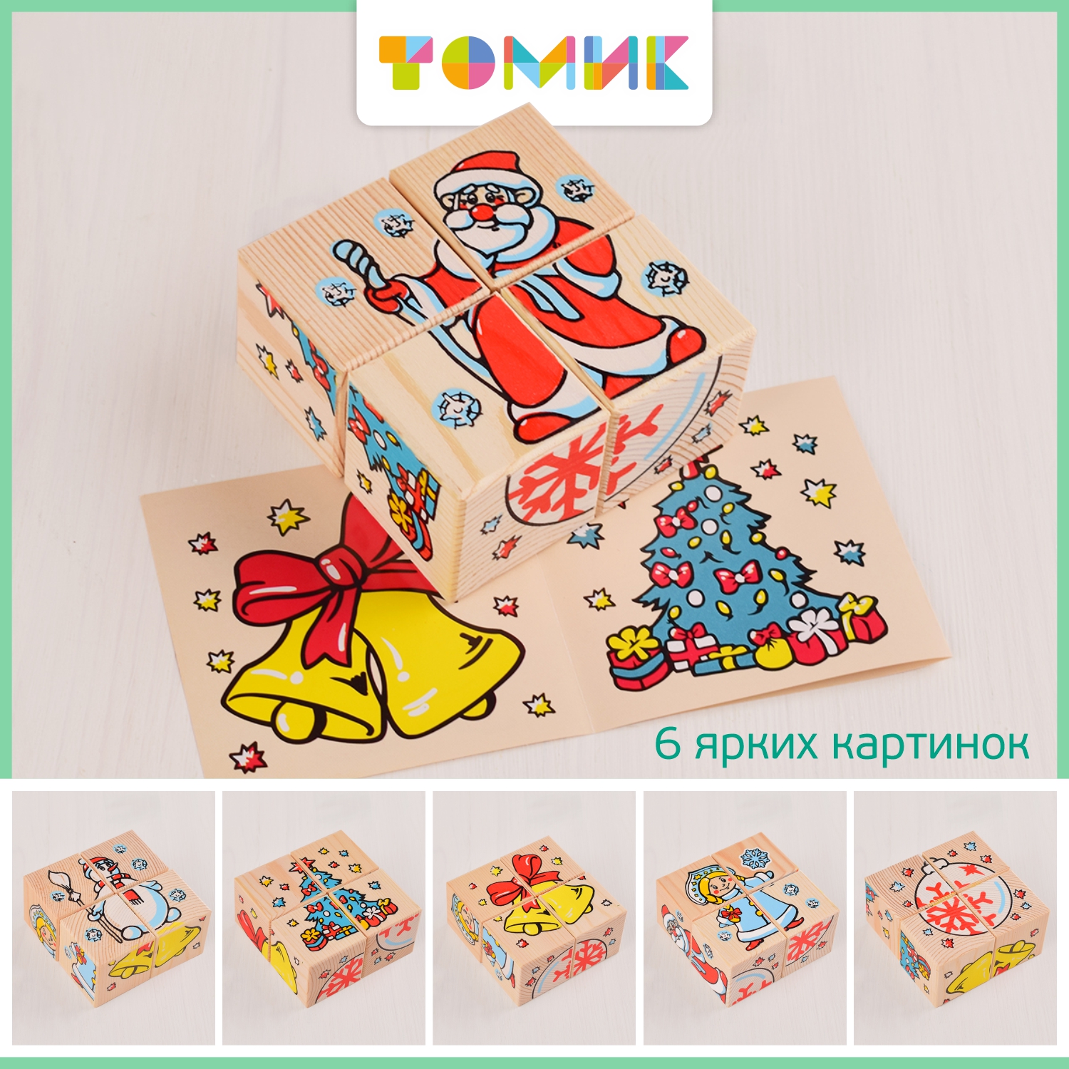 Игрушка Томик кубики Новый год - фото 6
