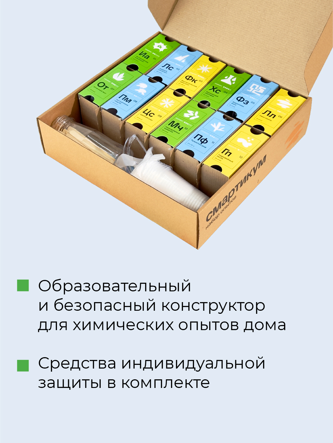 Набор для опытов СМАРТИКУМ 12 в 1 - фото 2