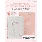 Комплект БОМБОРА С тобой я дома + Я не могу без тебя