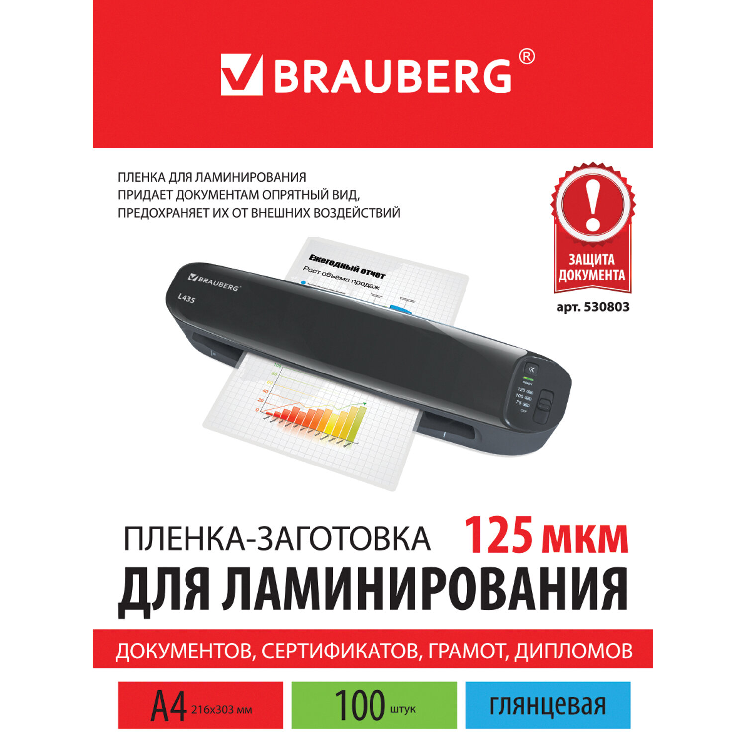 Пленка для ламинирования Brauberg заготовки для ламиниции документов и грамот А4 100 штук 125 мкм - фото 6