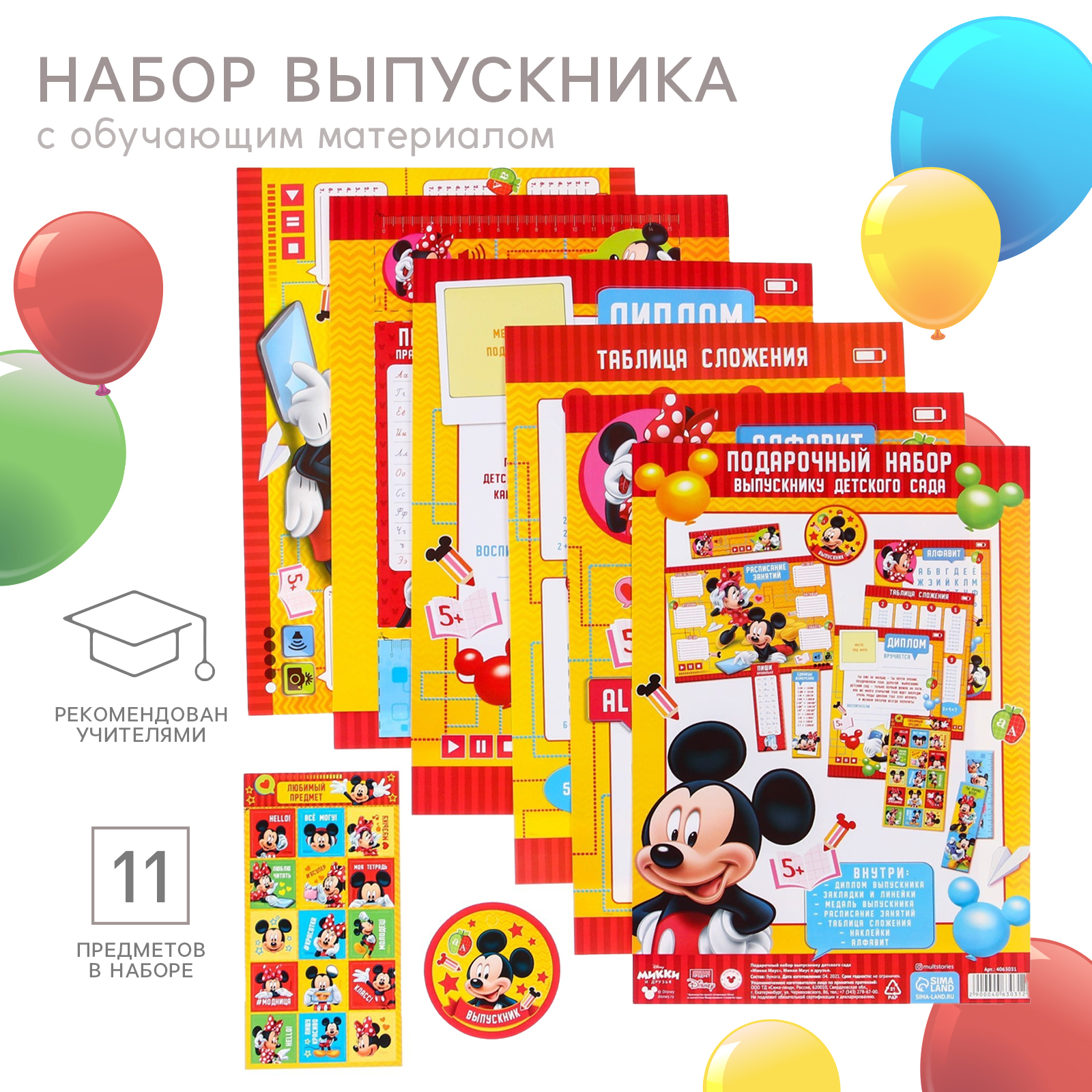 Набор канцелярский Disney Микки Маус 11 предм. - фото 1