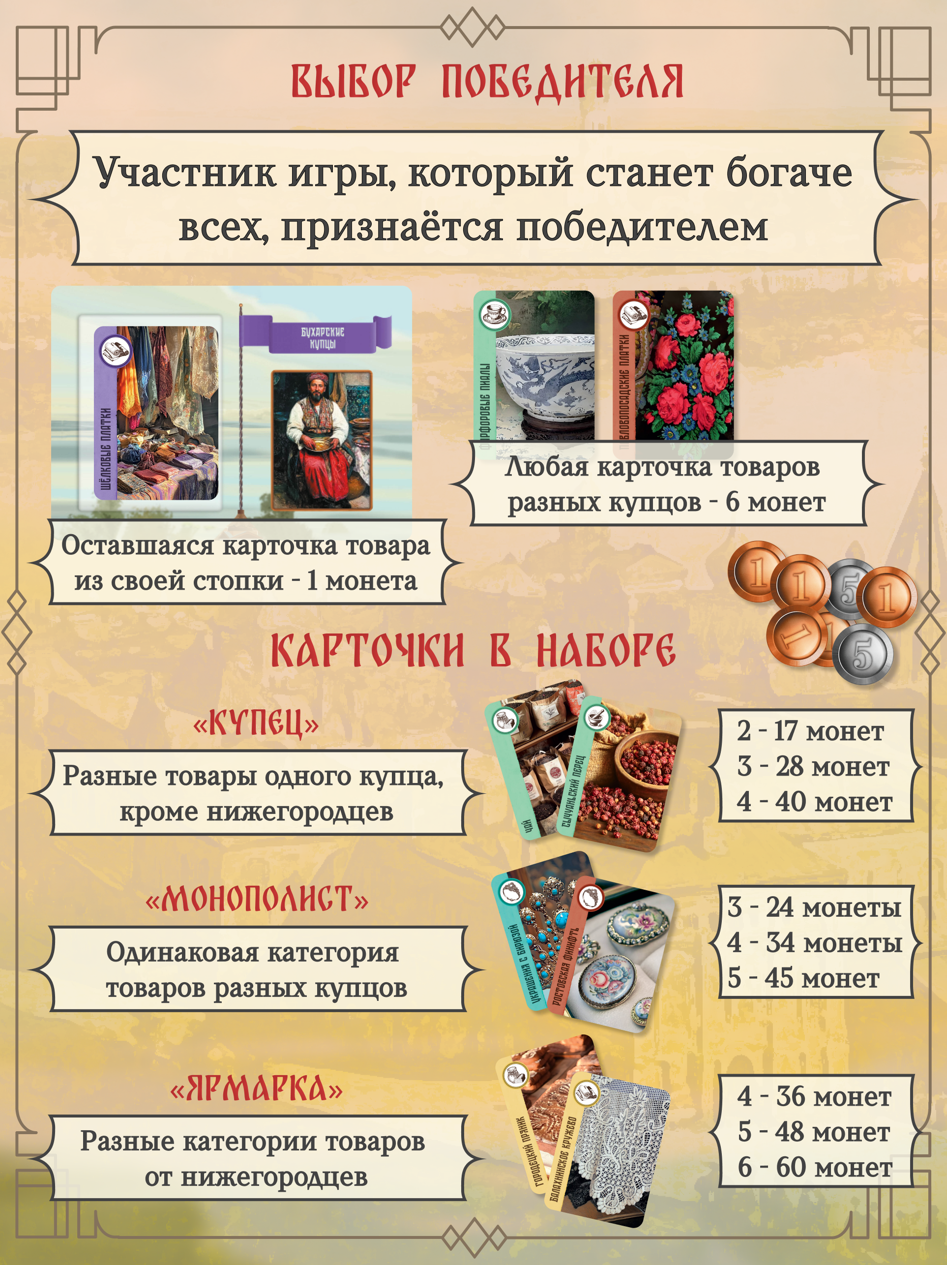 Настольная игра Игротека Нижегородская ярмарка. - фото 11