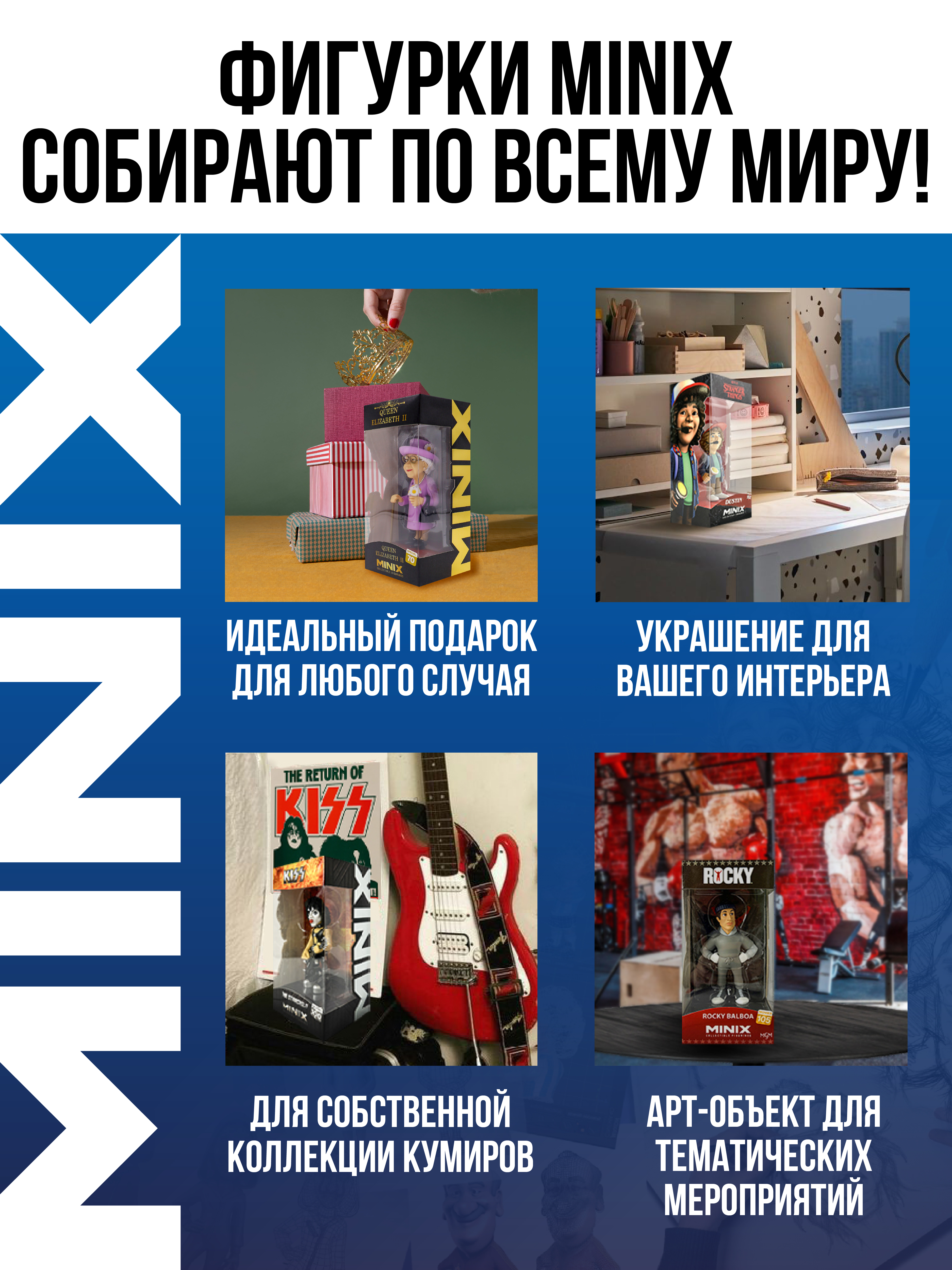 Фигурка MINIX - фото 10